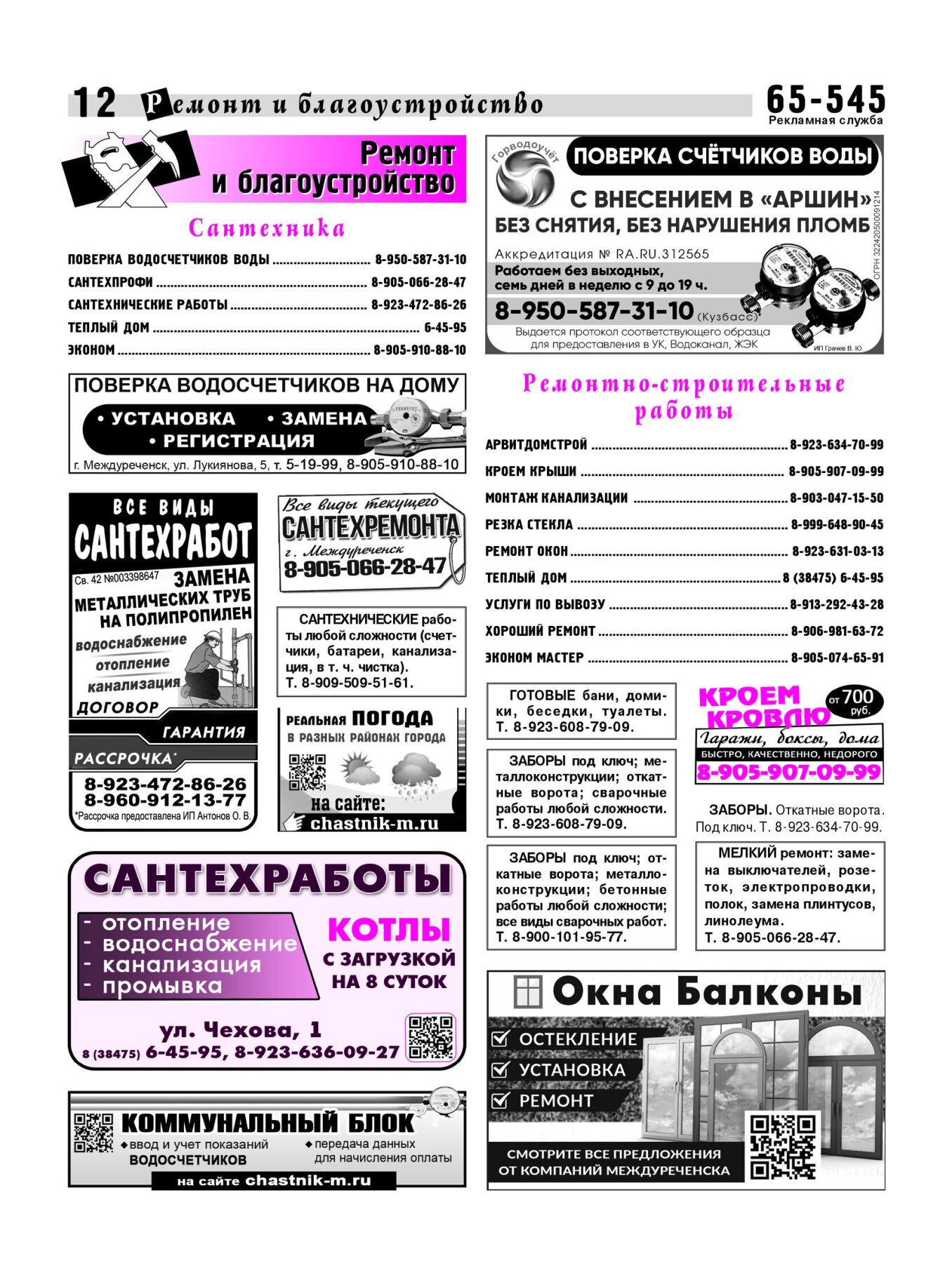 Газетв Частник-М. стр. 12