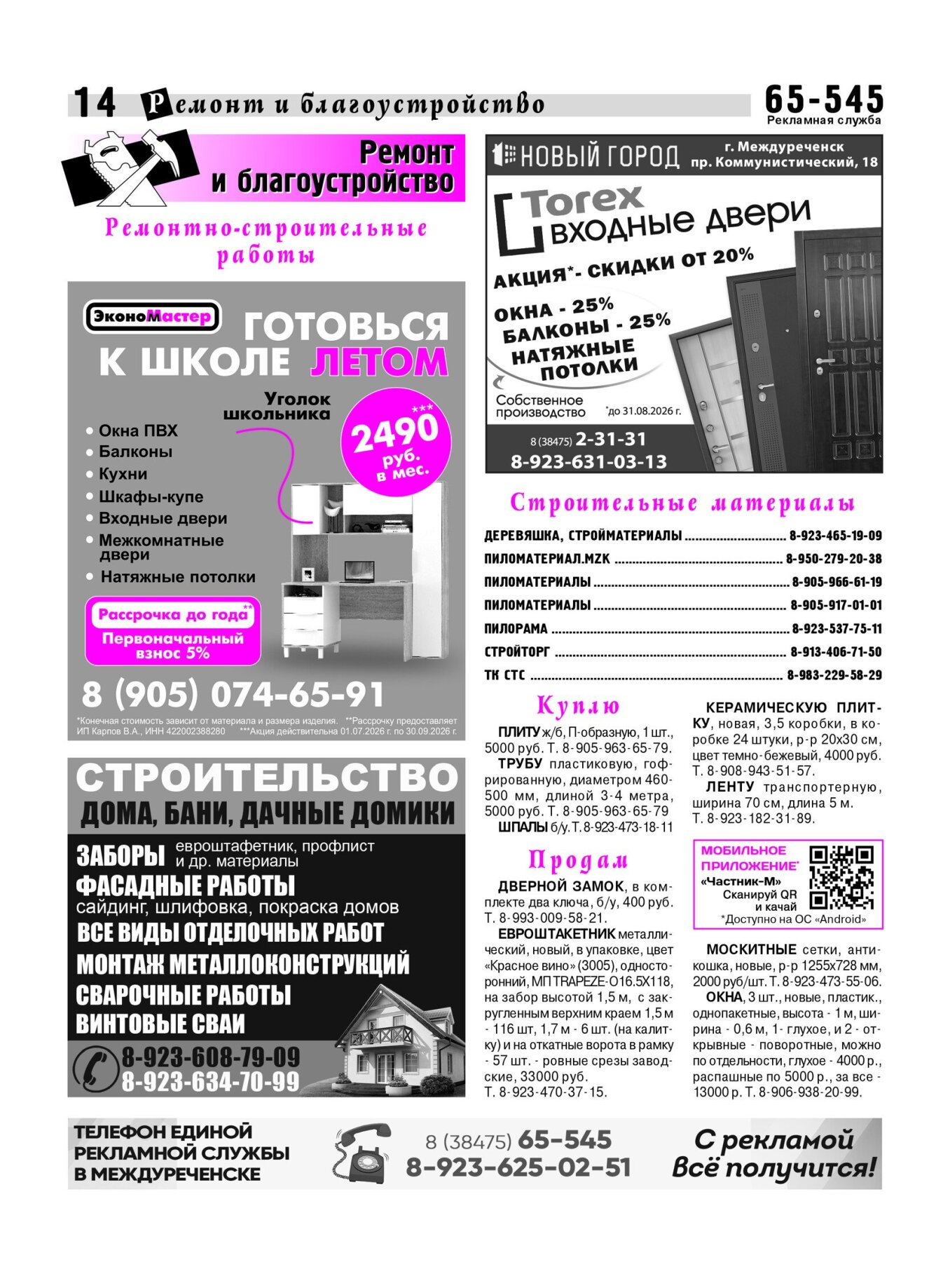 Газетв Частник-М. стр. 14