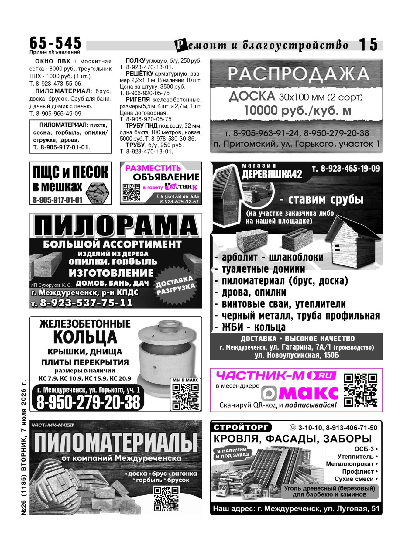 Газетв Частник-М. стр. 15