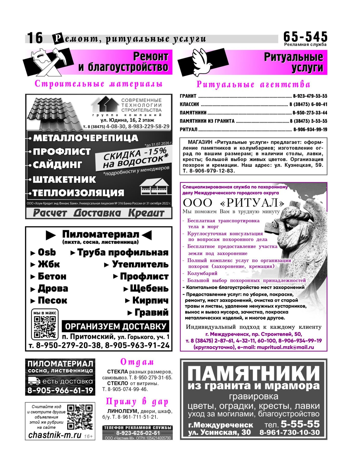 Газетв Частник-М. стр. 16