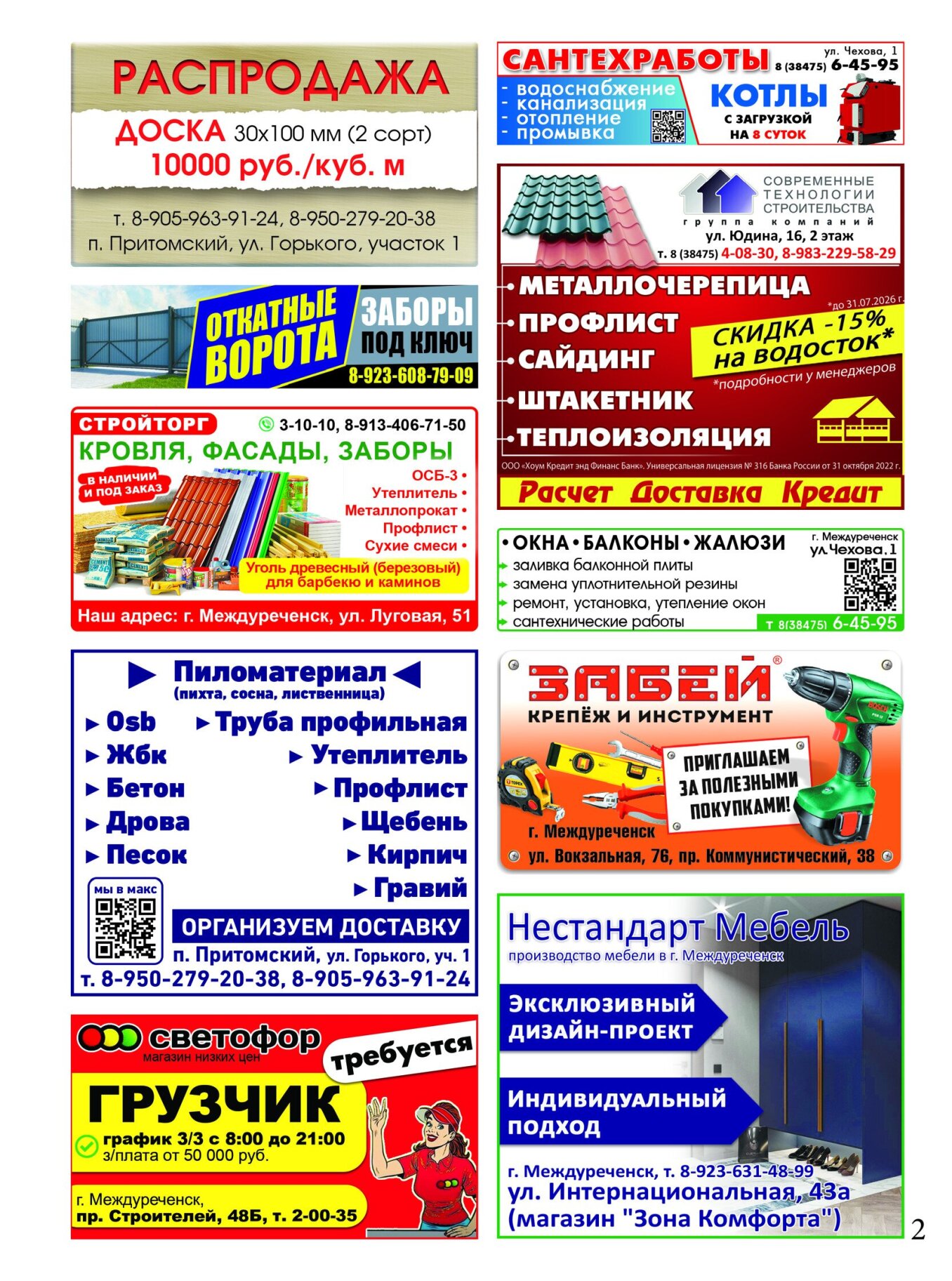 Газетв Частник-М. стр. 2