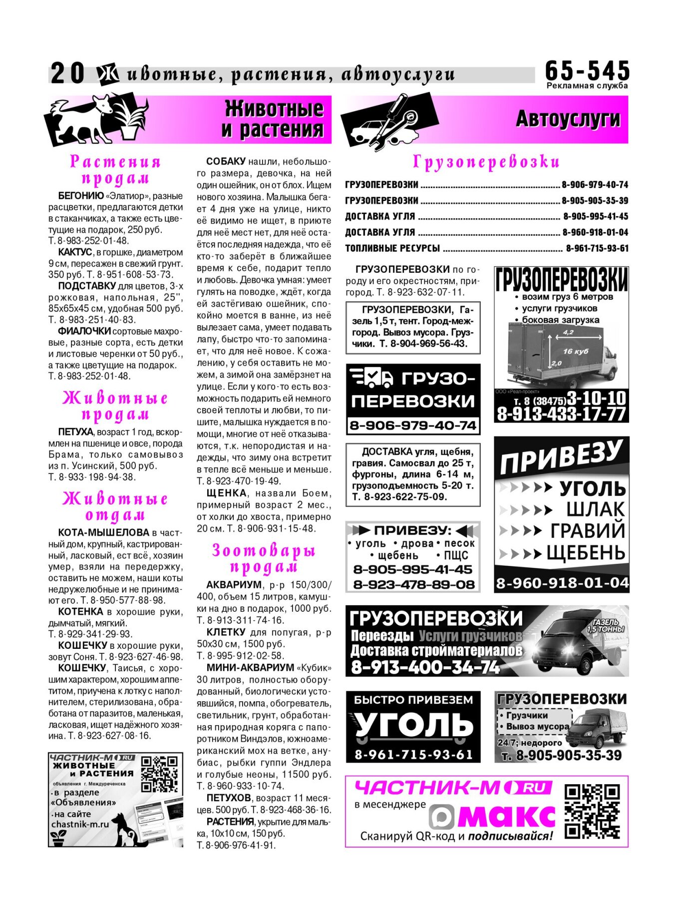 Газетв Частник-М. стр. 20