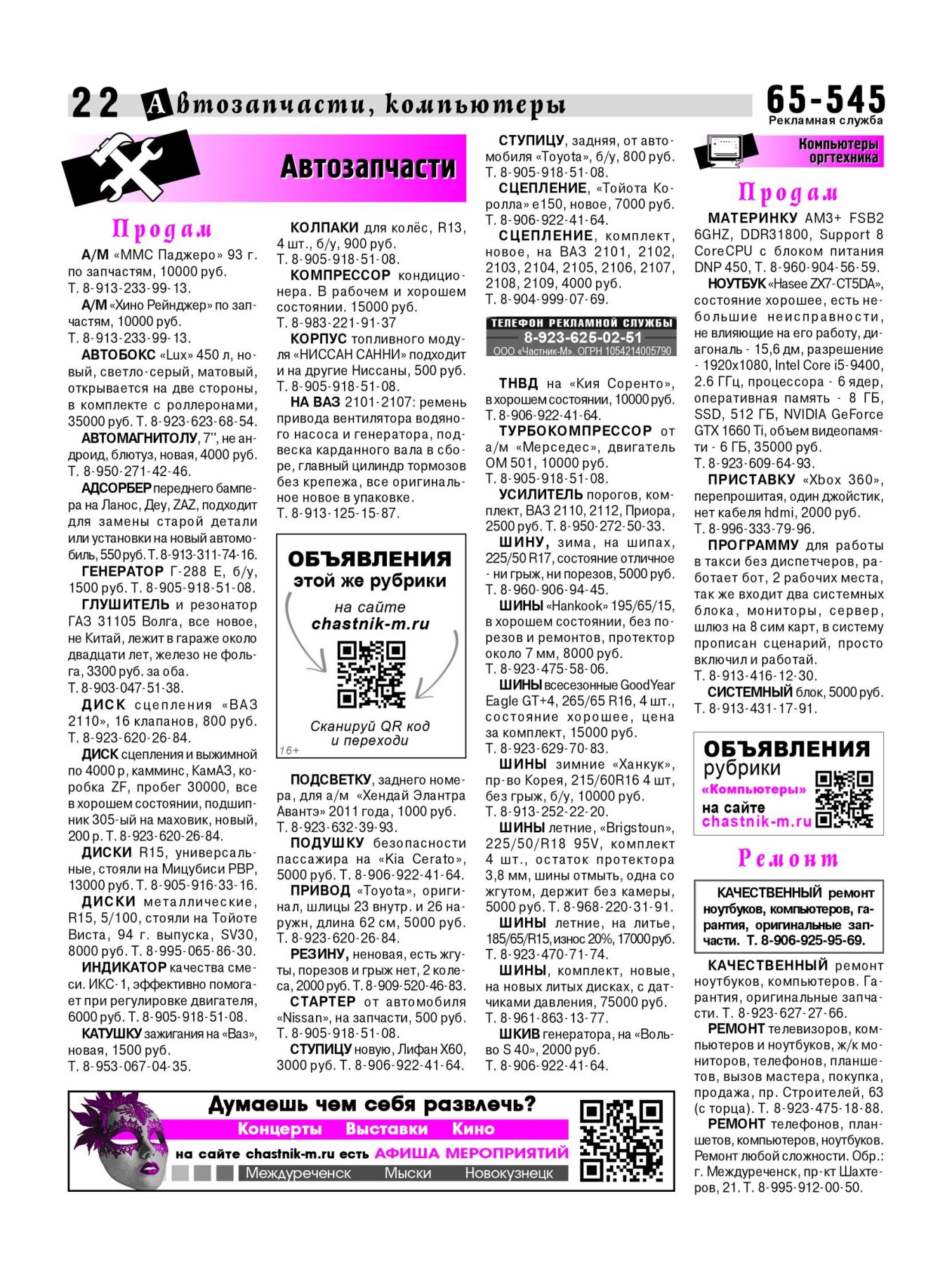 Газетв Частник-М. стр. 22