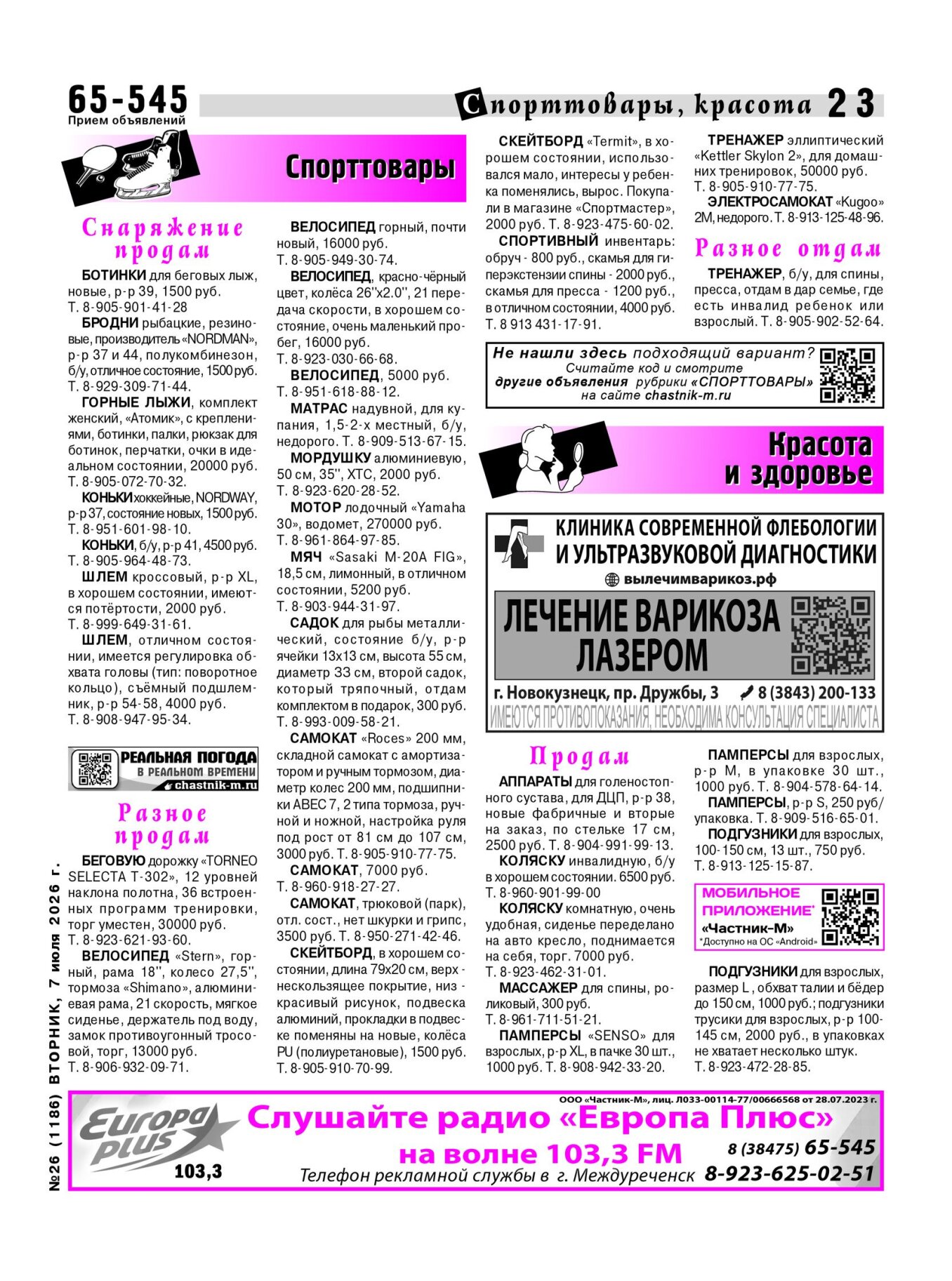 Газетв Частник-М. стр. 23