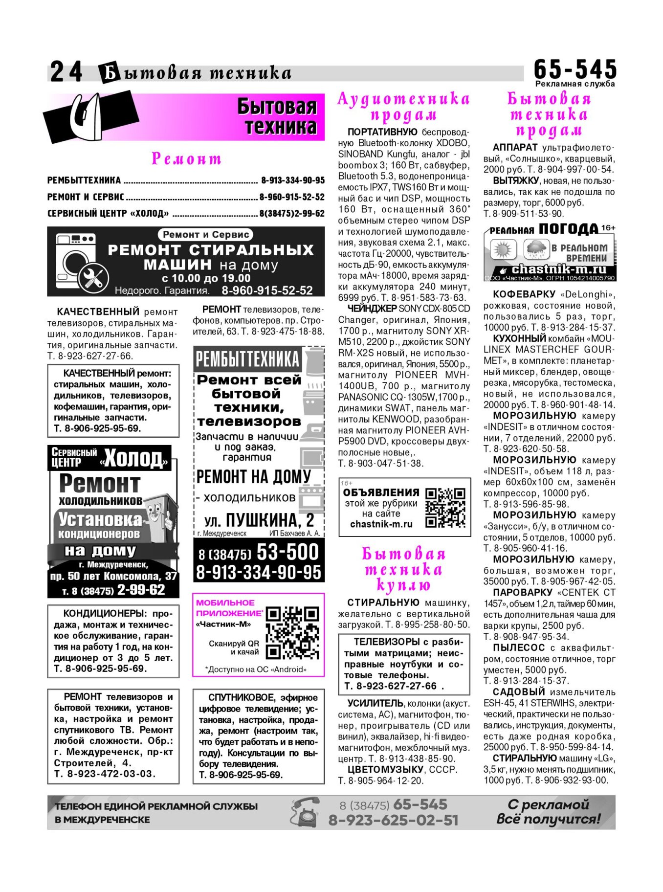 Газетв Частник-М. стр. 24