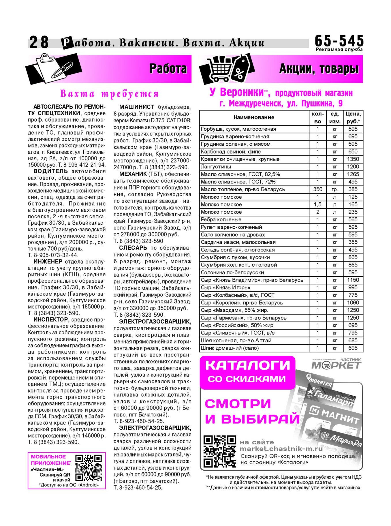 Газетв Частник-М. стр. 28