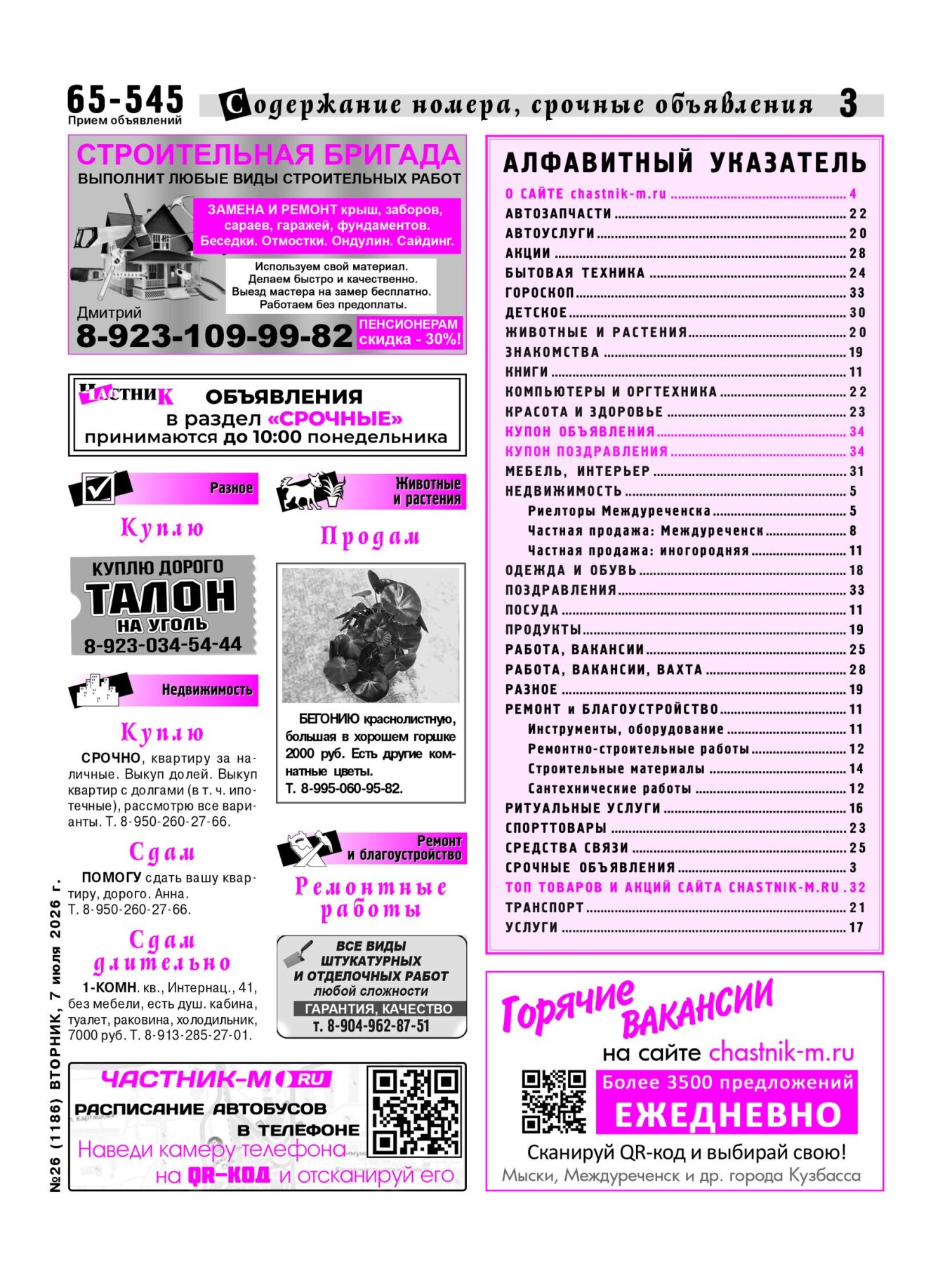 Газетв Частник-М. стр. 3
