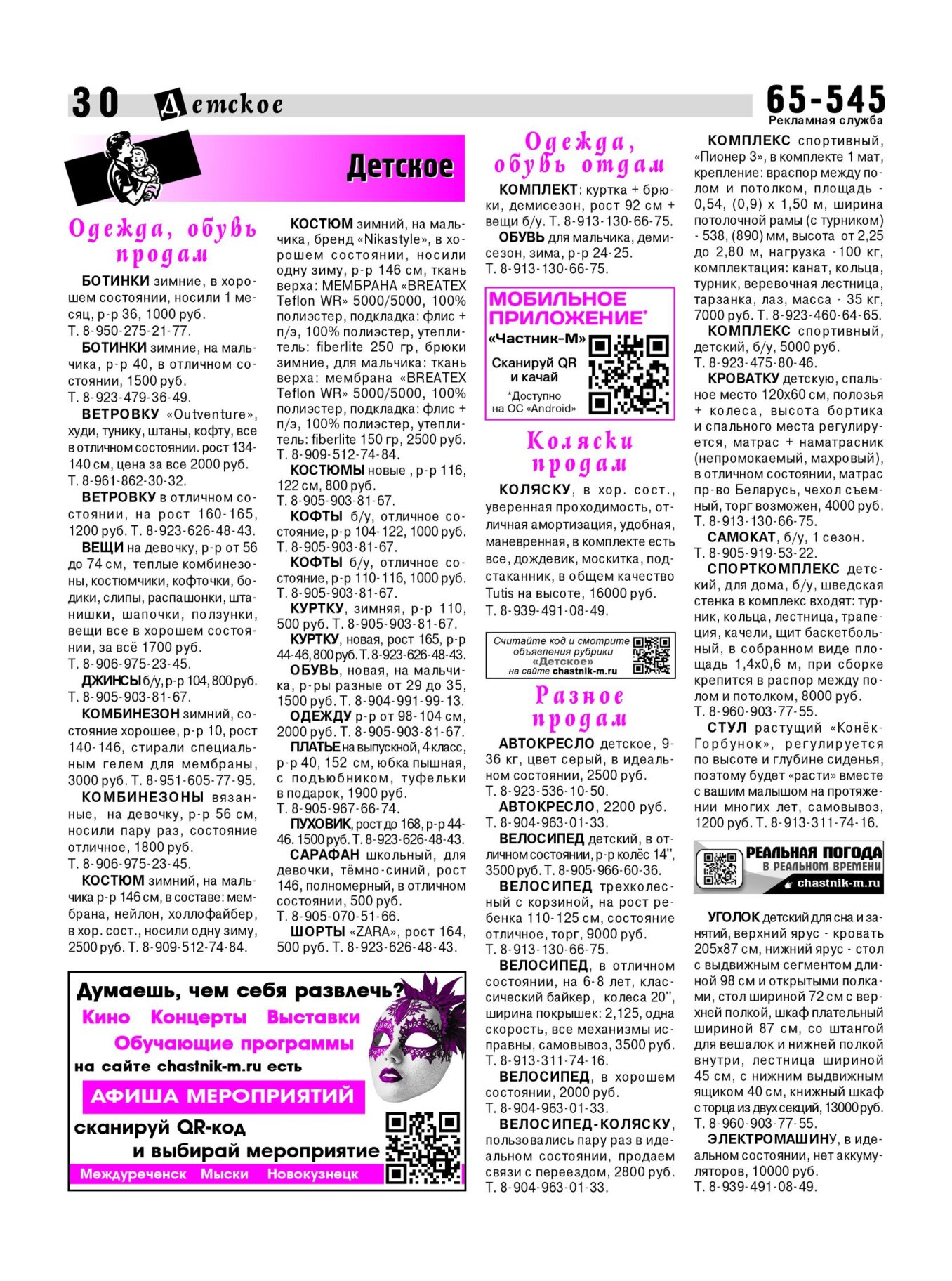 Газетв Частник-М. стр. 30