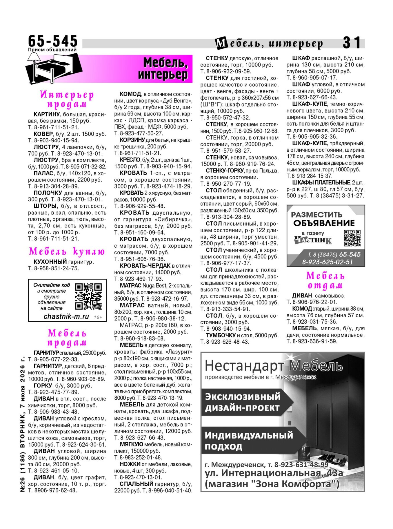 Газетв Частник-М. стр. 31