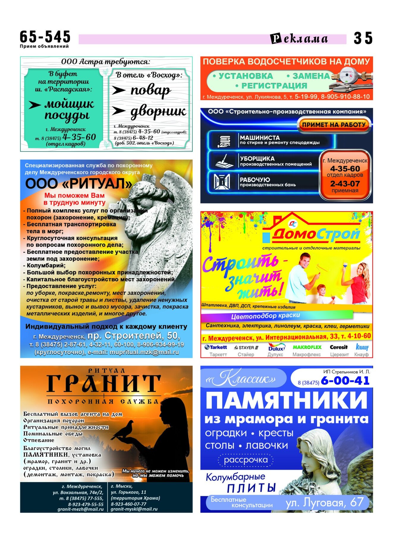Газетв Частник-М. стр. 35