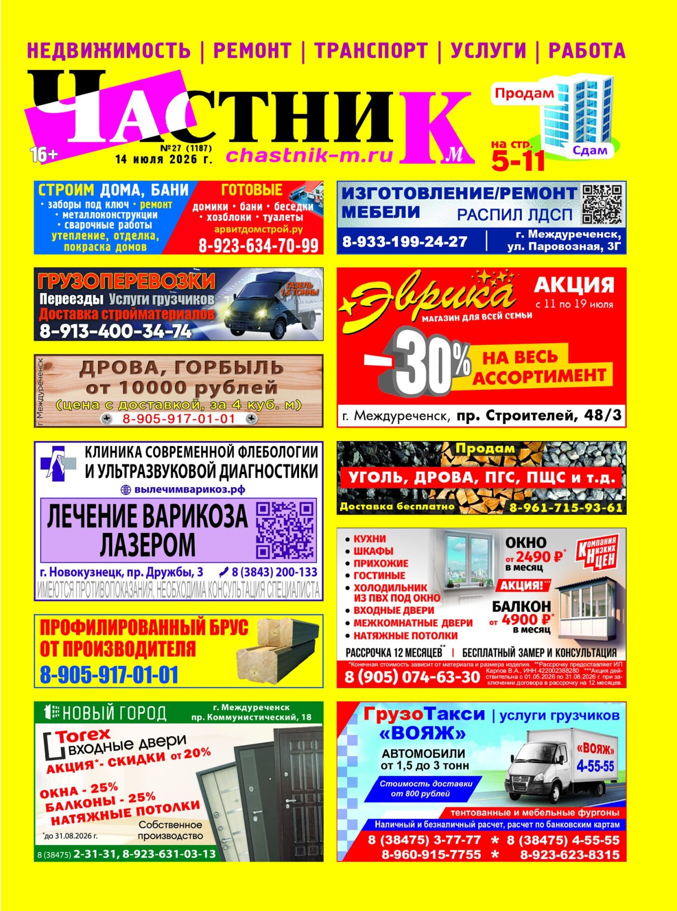 Газетв Частник-М. стр. 1