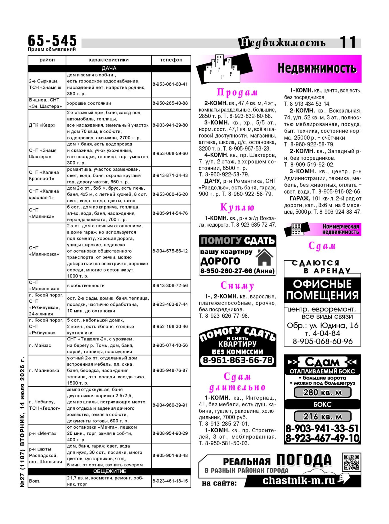Газетв Частник-М. стр. 11