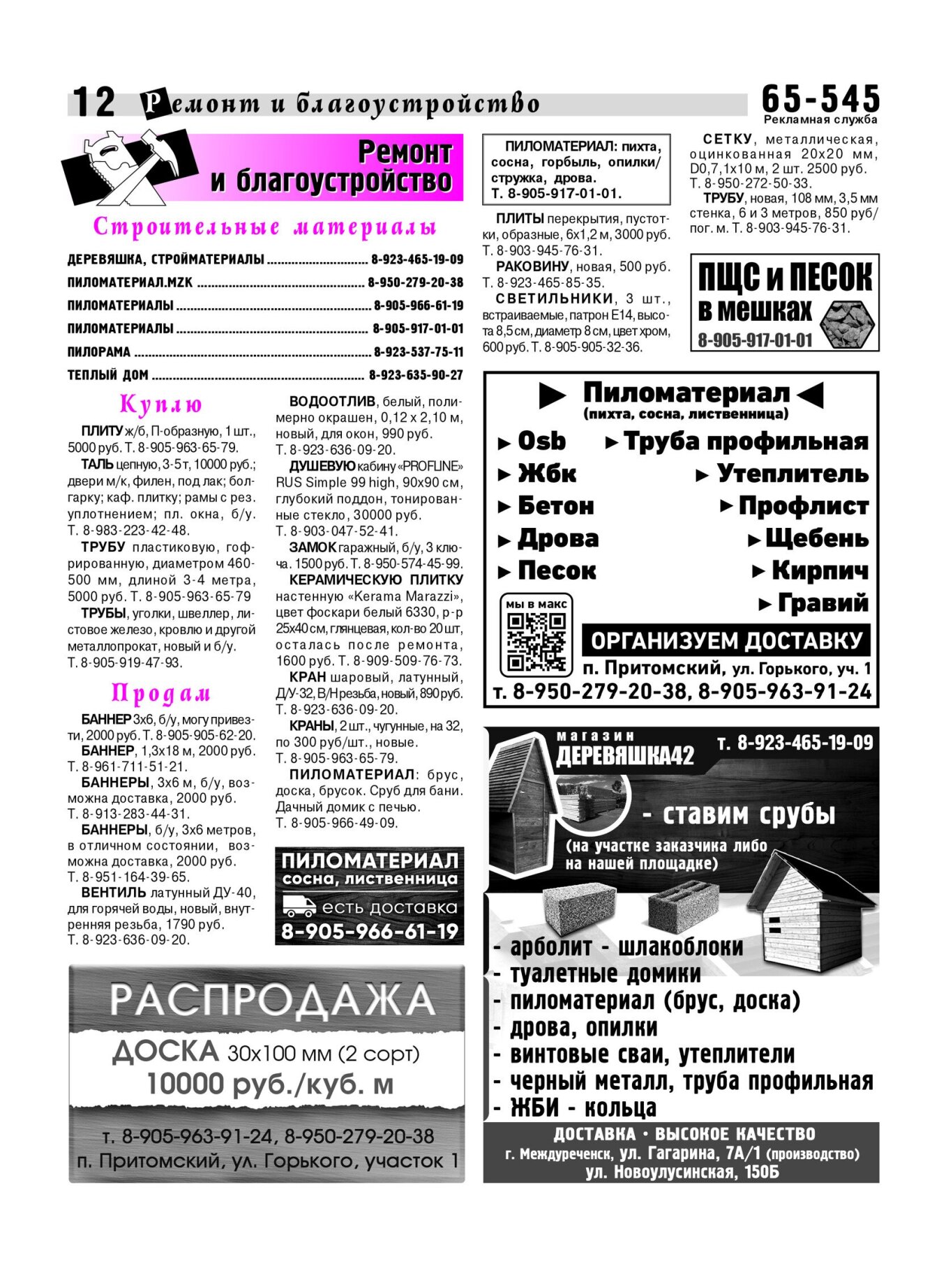 Газетв Частник-М. стр. 12