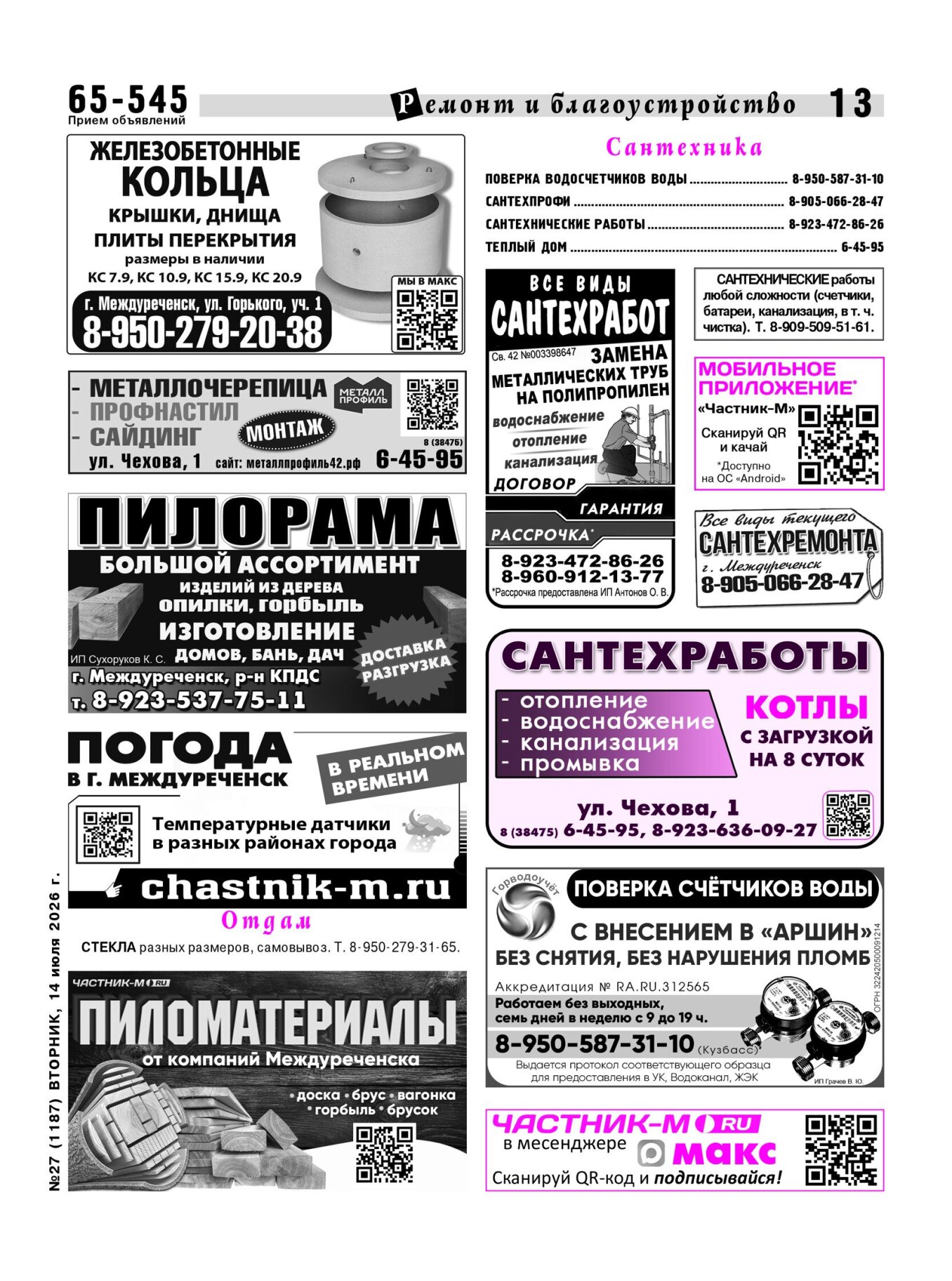 Газетв Частник-М. стр. 13