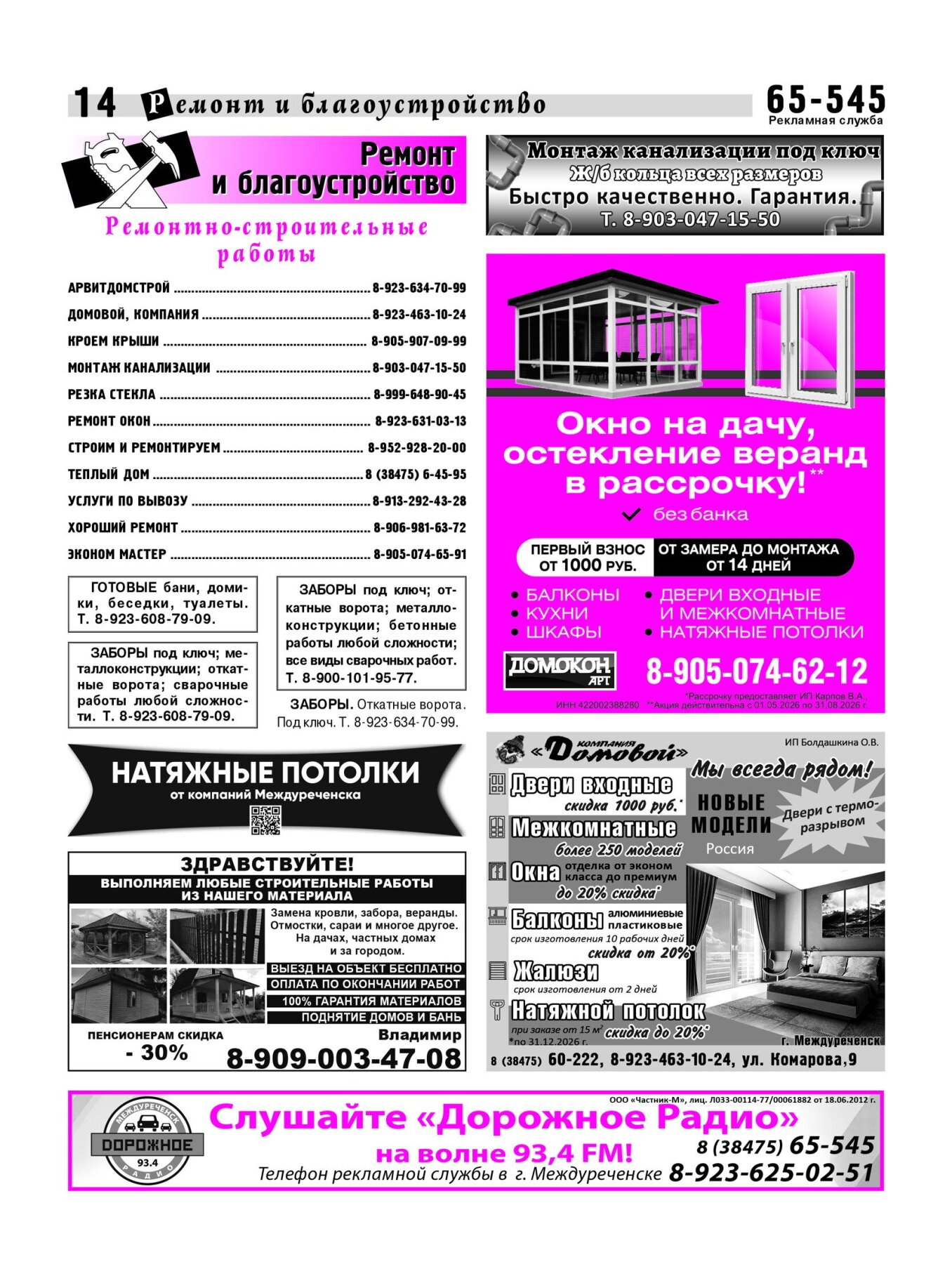 Газетв Частник-М. стр. 14
