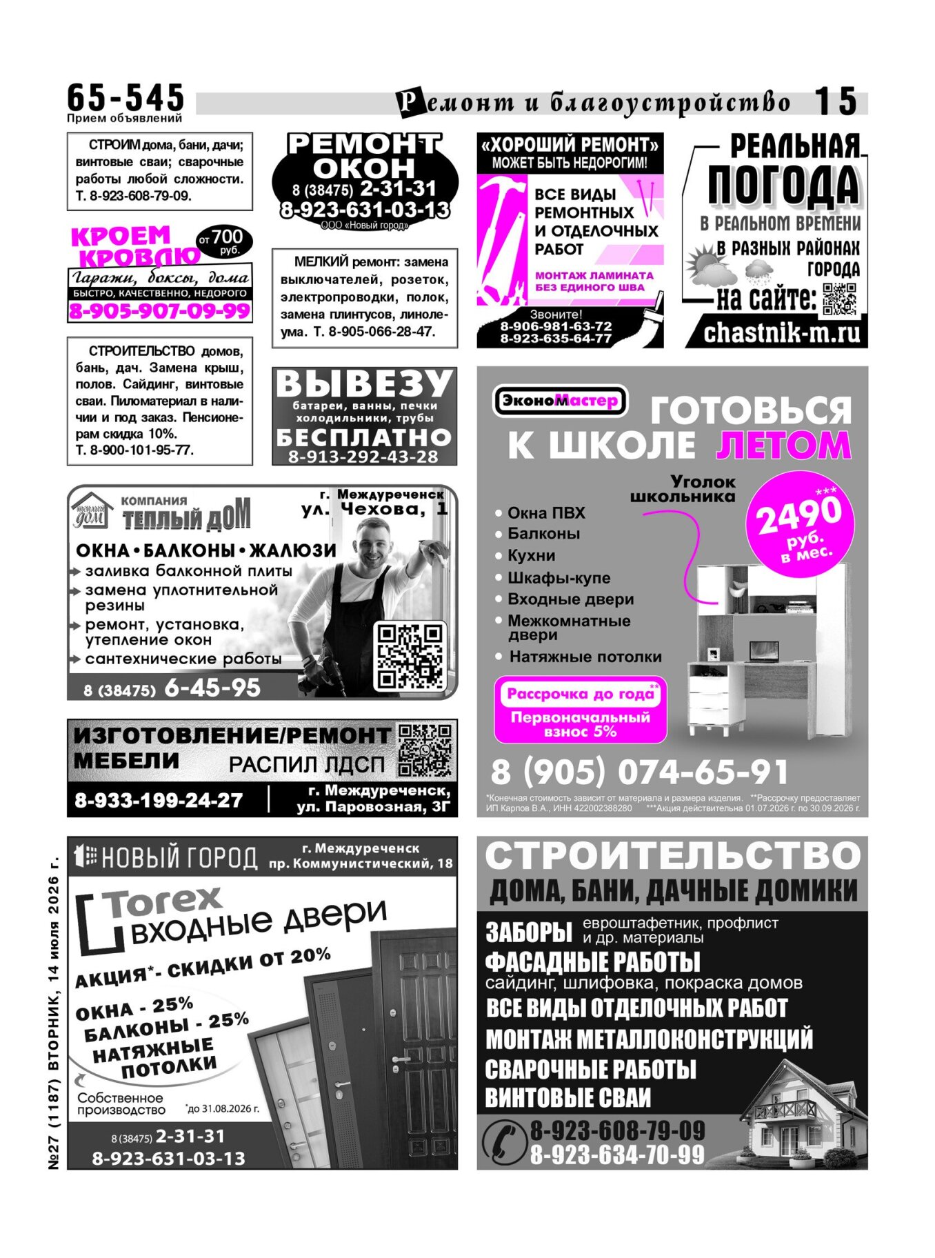 Газетв Частник-М. стр. 15