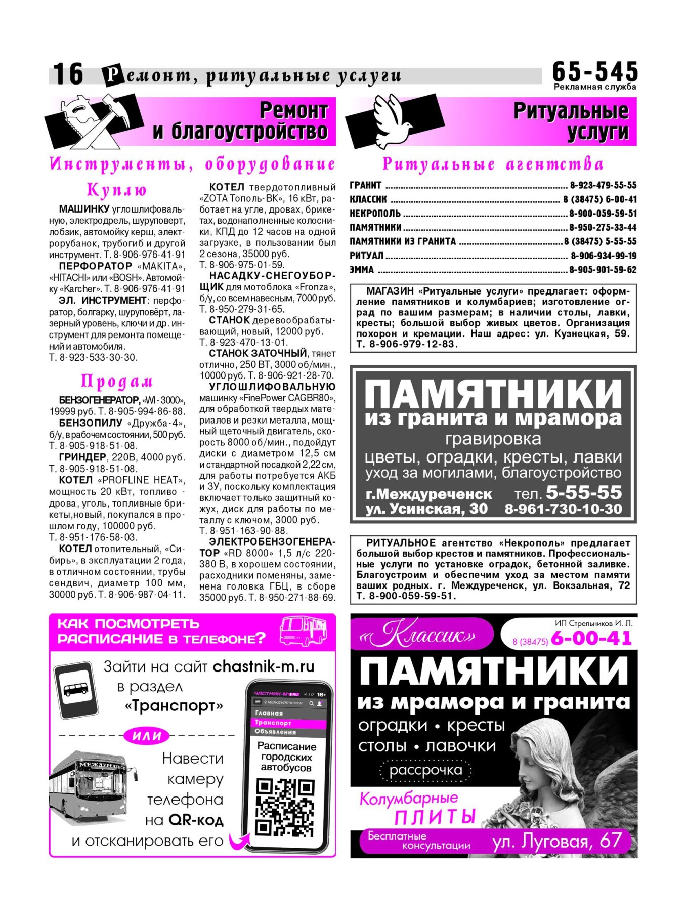 Газетв Частник-М. стр. 16