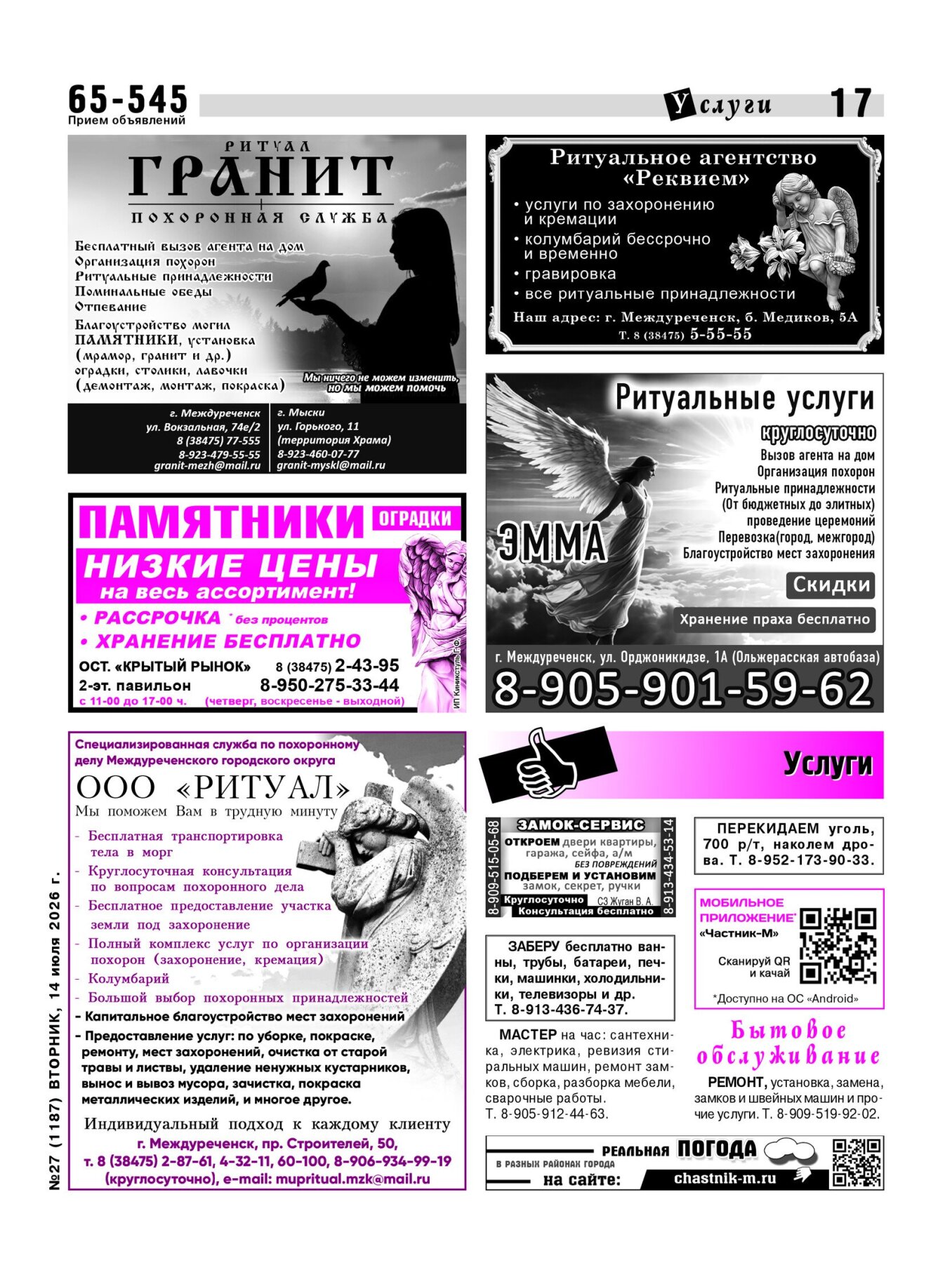 Газетв Частник-М. стр. 17