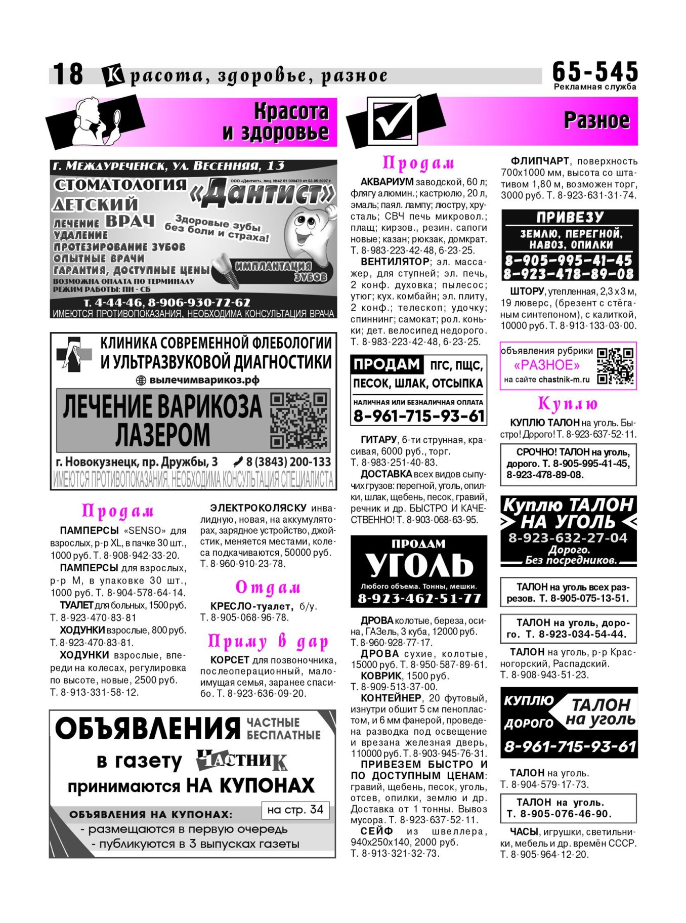 Газетв Частник-М. стр. 18