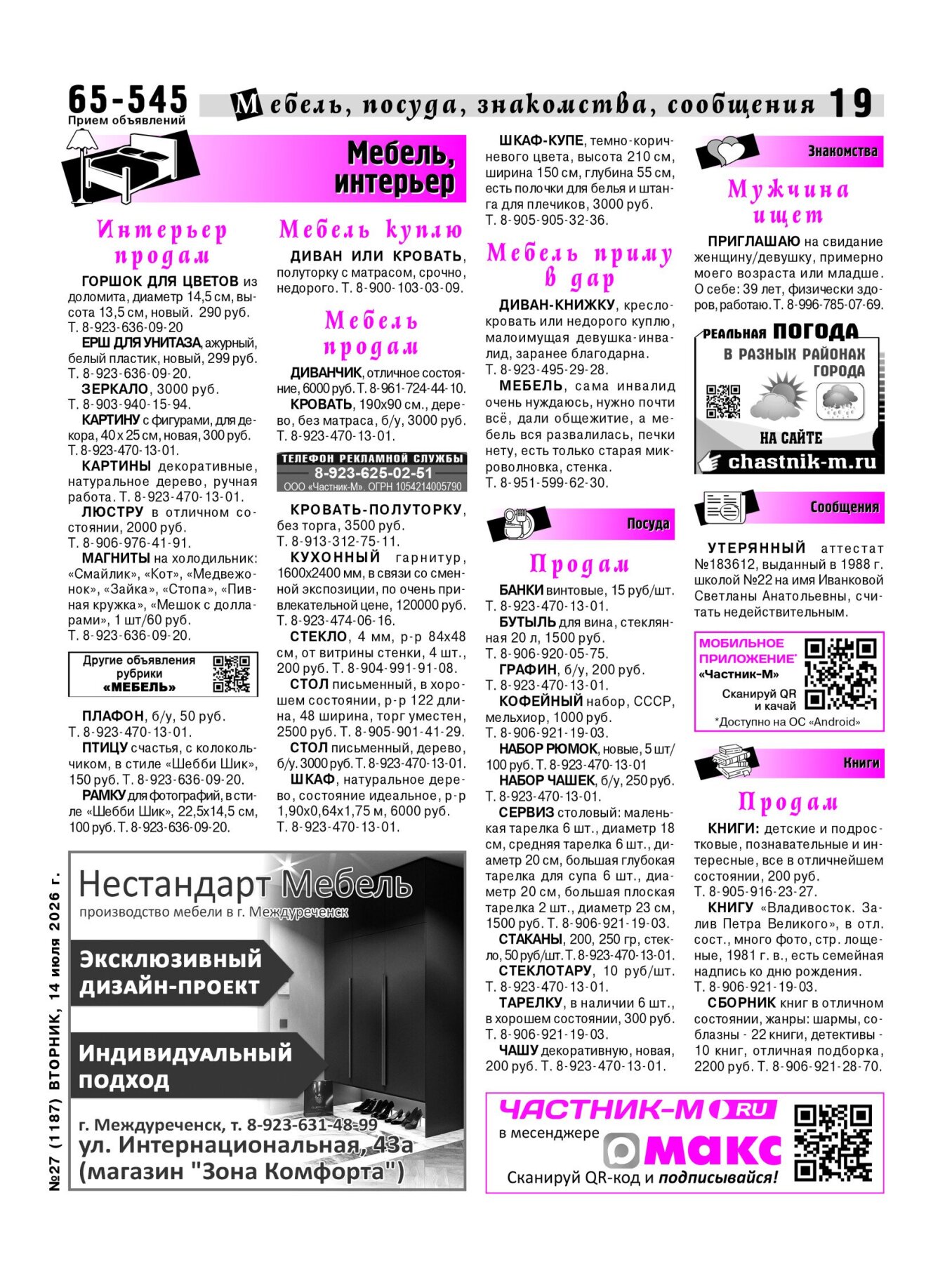 Газетв Частник-М. стр. 19