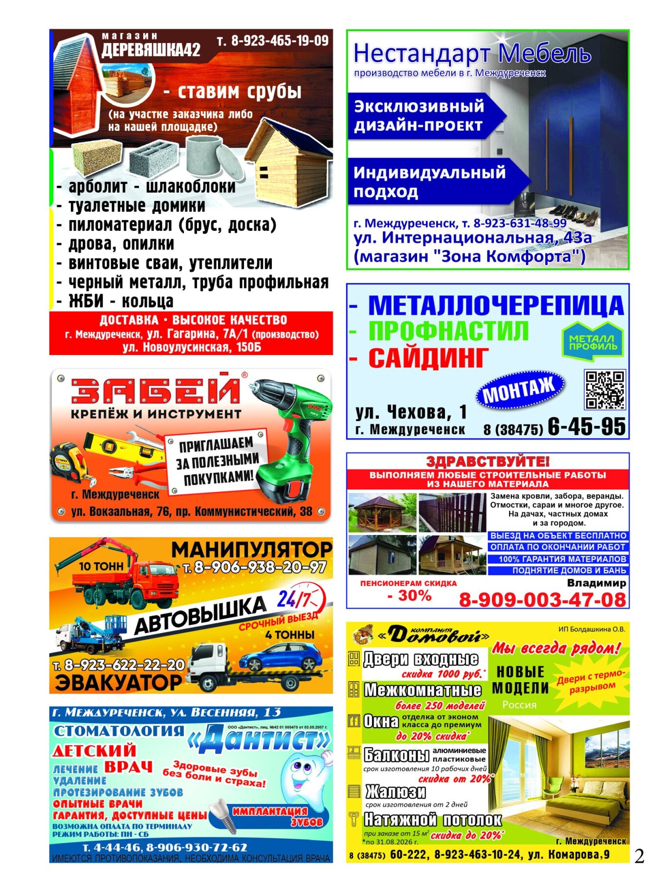 Газетв Частник-М. стр. 2