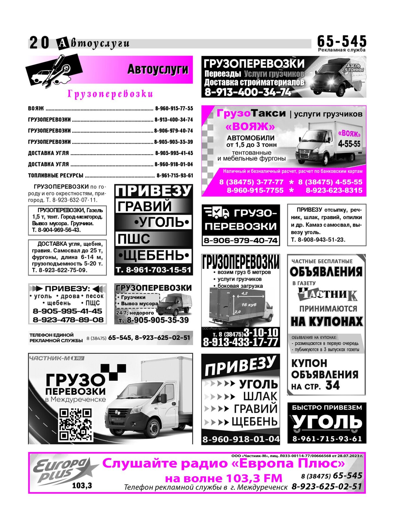 Газетв Частник-М. стр. 20