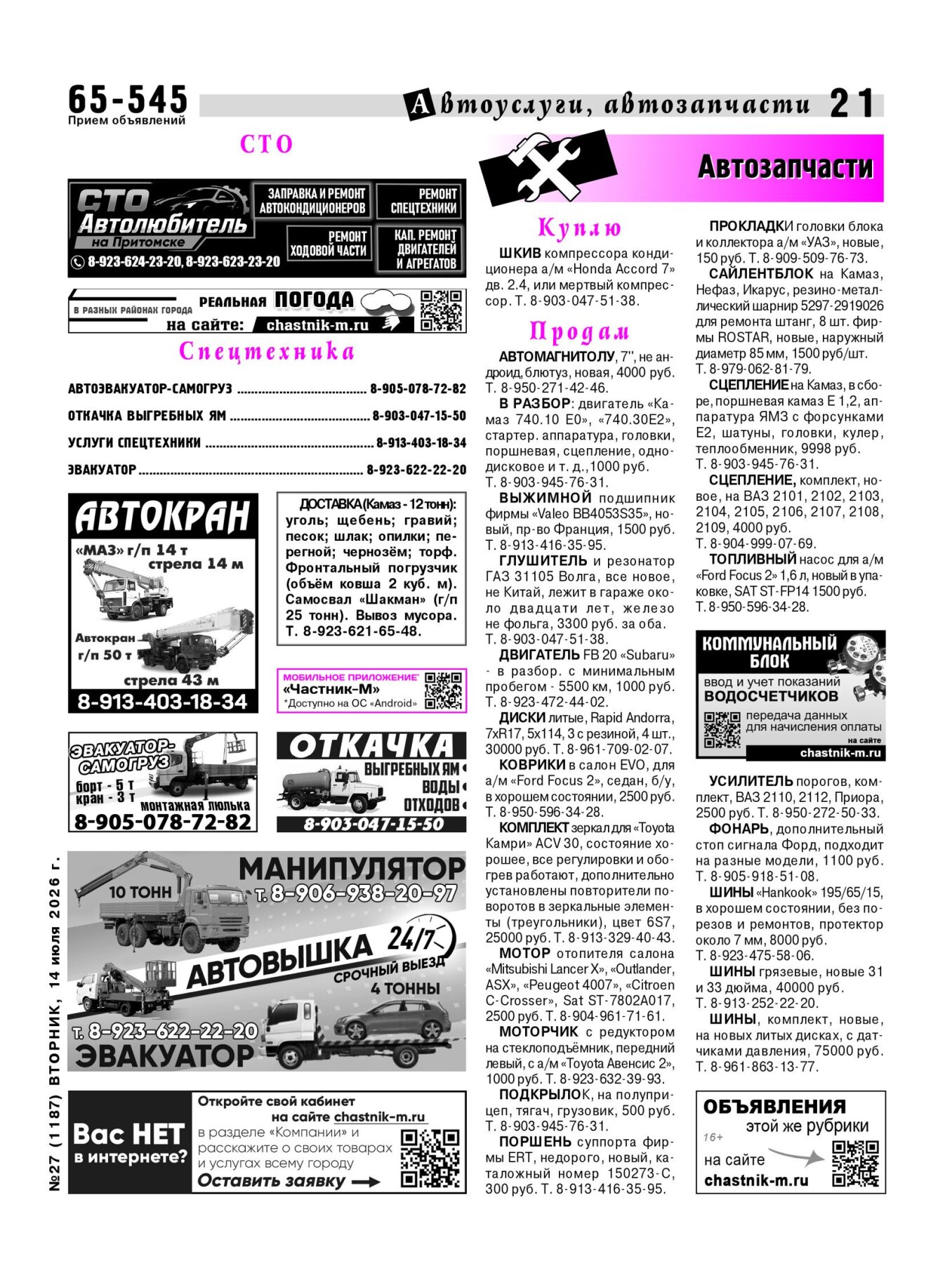 Газетв Частник-М. стр. 21