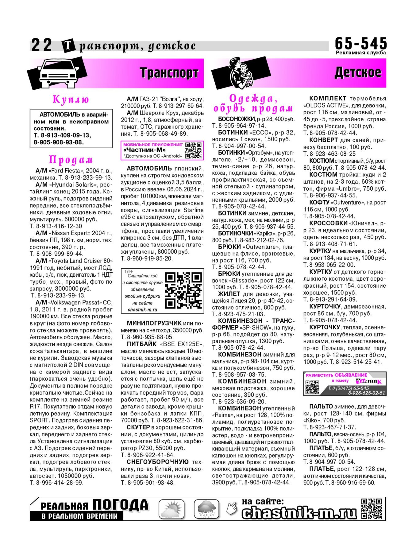 Газетв Частник-М. стр. 22