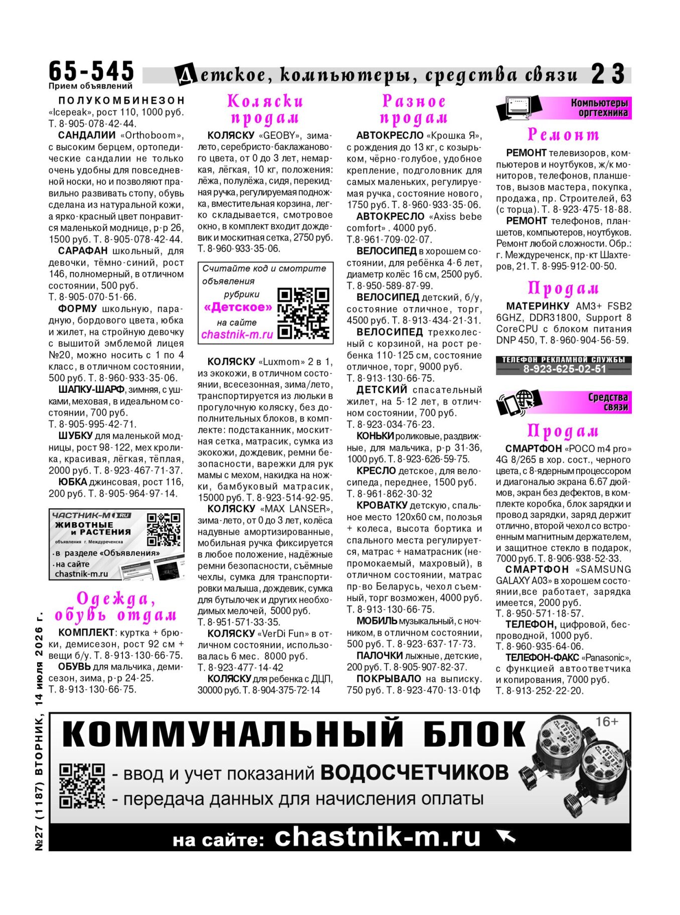 Газетв Частник-М. стр. 23
