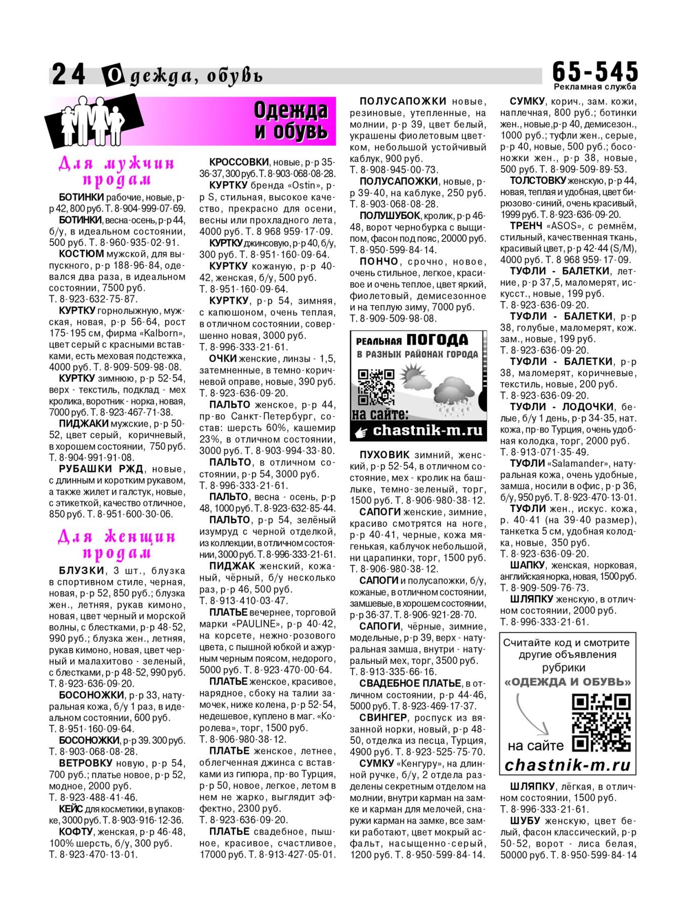 Газетв Частник-М. стр. 24