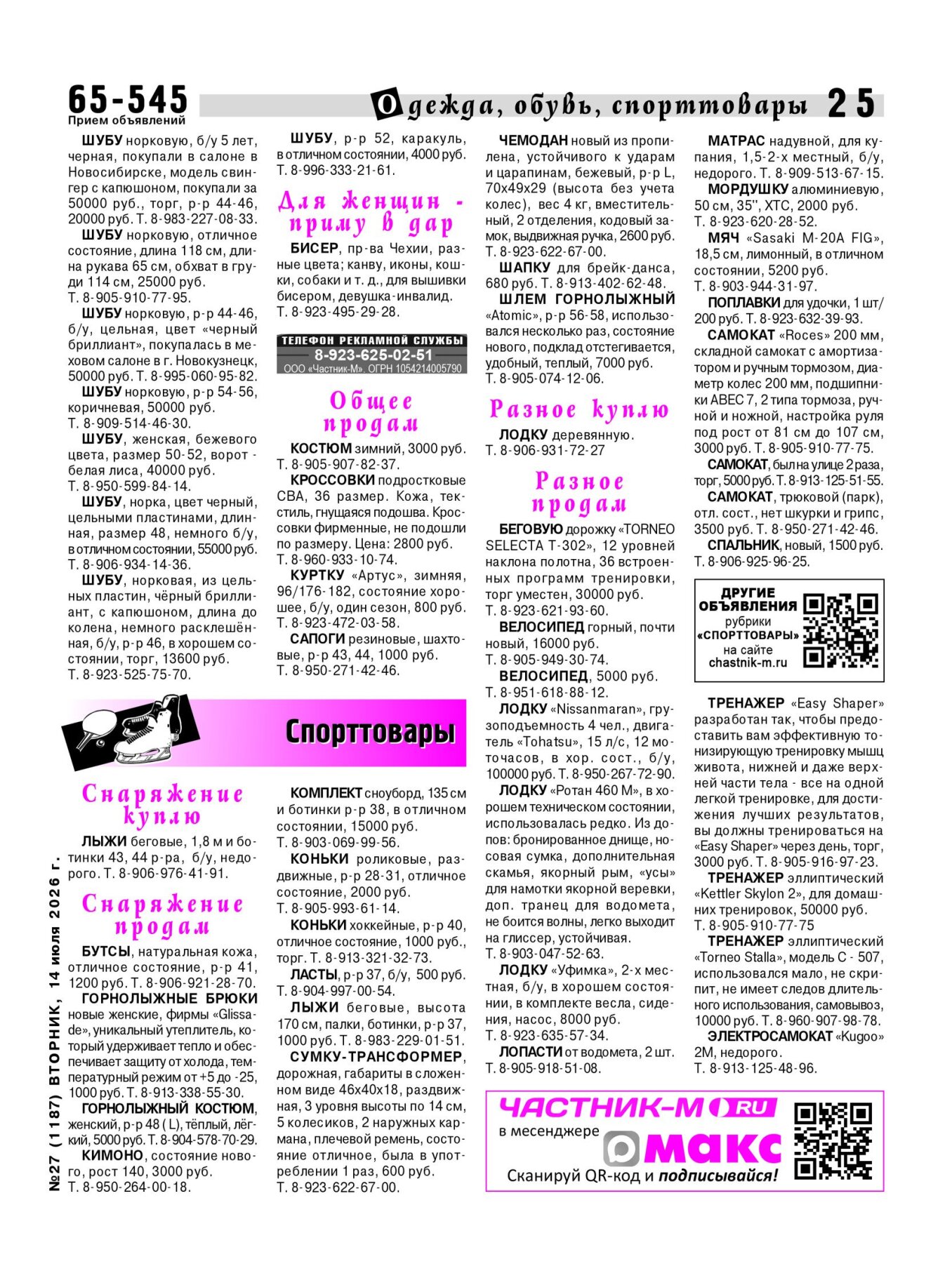 Газетв Частник-М. стр. 25