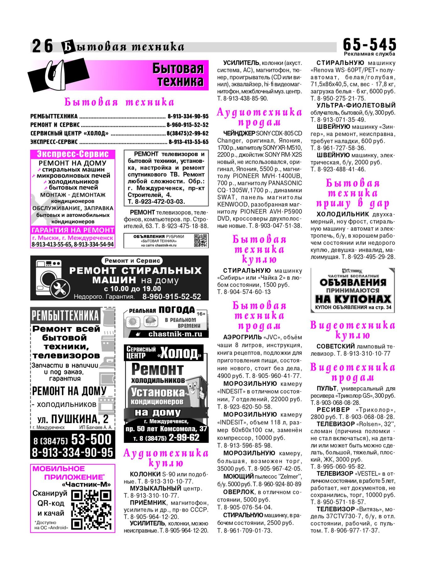 Газетв Частник-М. стр. 26
