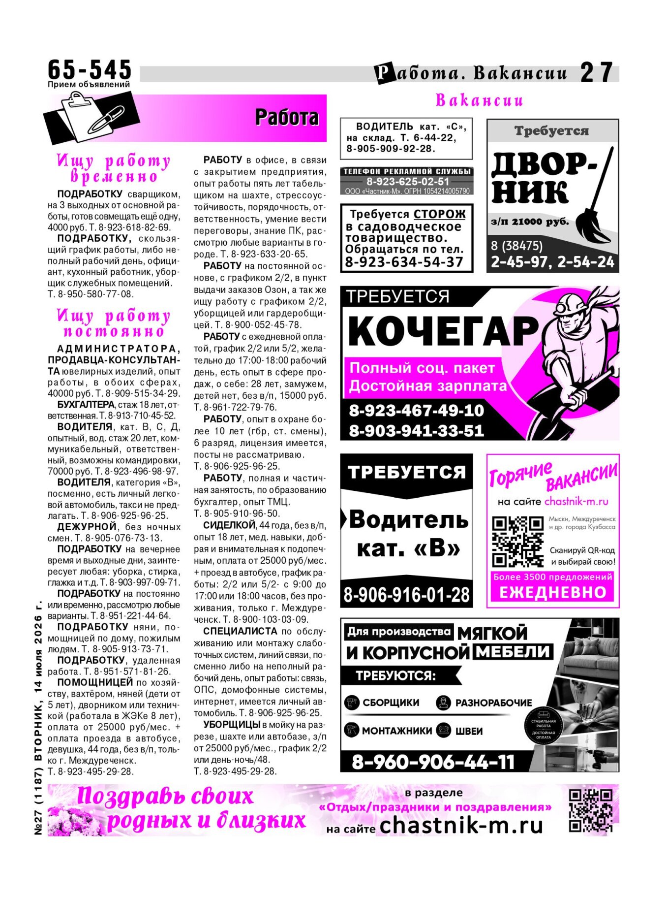 Газетв Частник-М. стр. 27