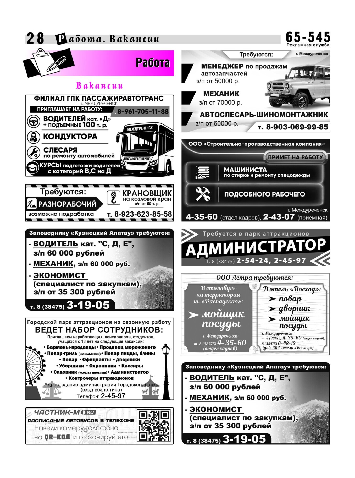 Газетв Частник-М. стр. 28