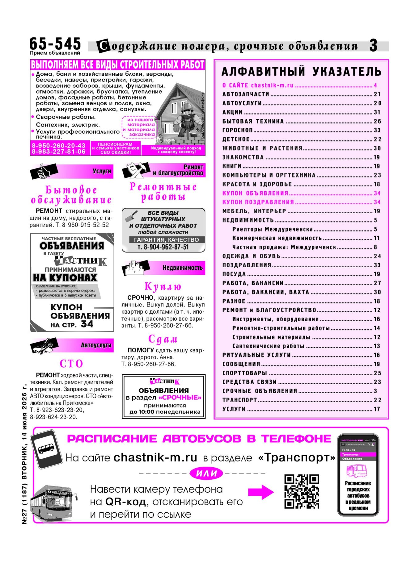 Газетв Частник-М. стр. 3