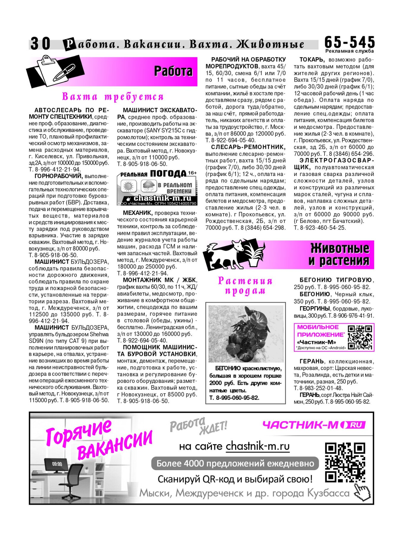 Газетв Частник-М. стр. 30