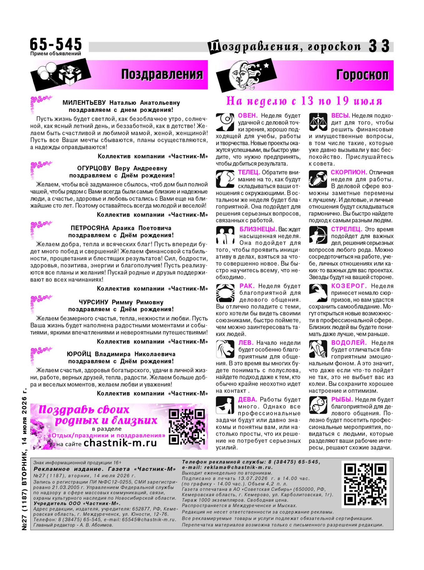 Газетв Частник-М. стр. 33