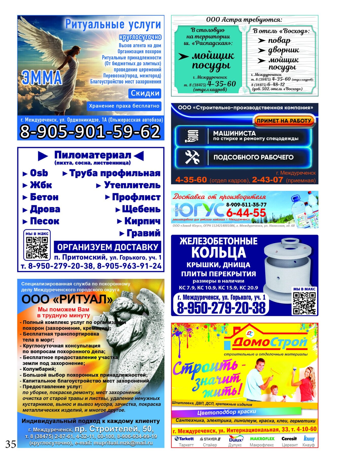 Газетв Частник-М. стр. 35