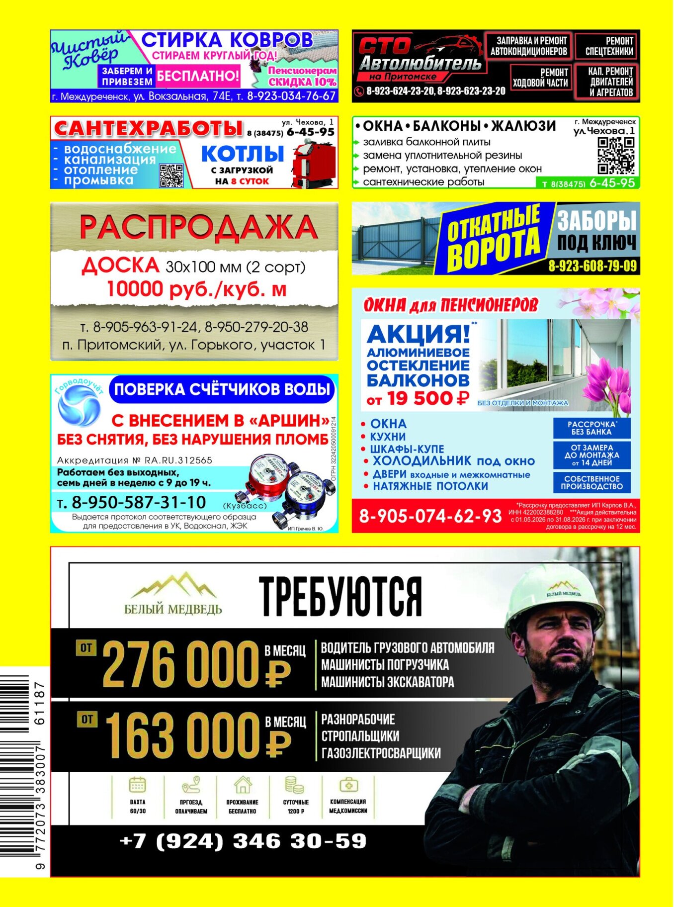 Газетв Частник-М. стр. 36