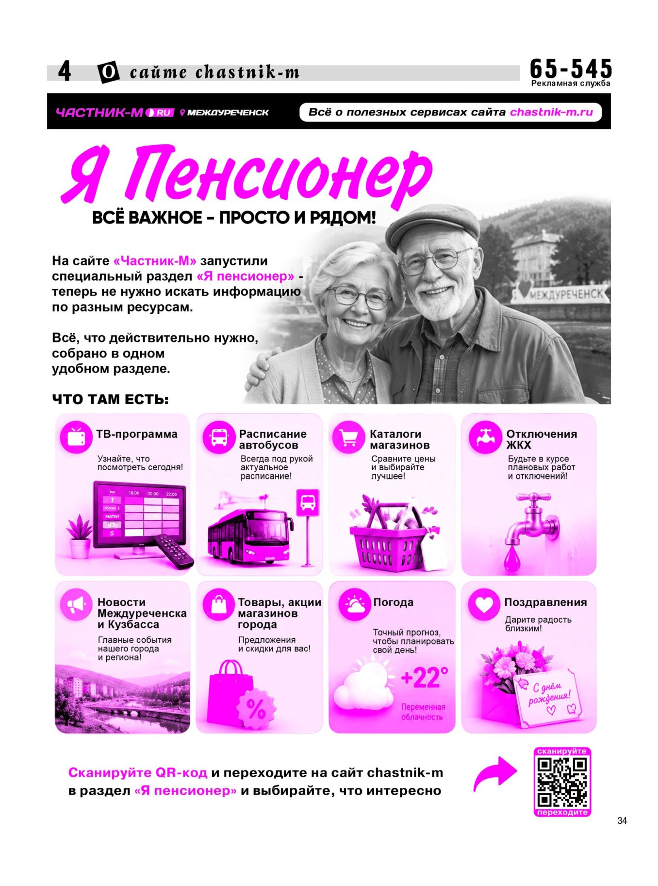 Газетв Частник-М. стр. 4
