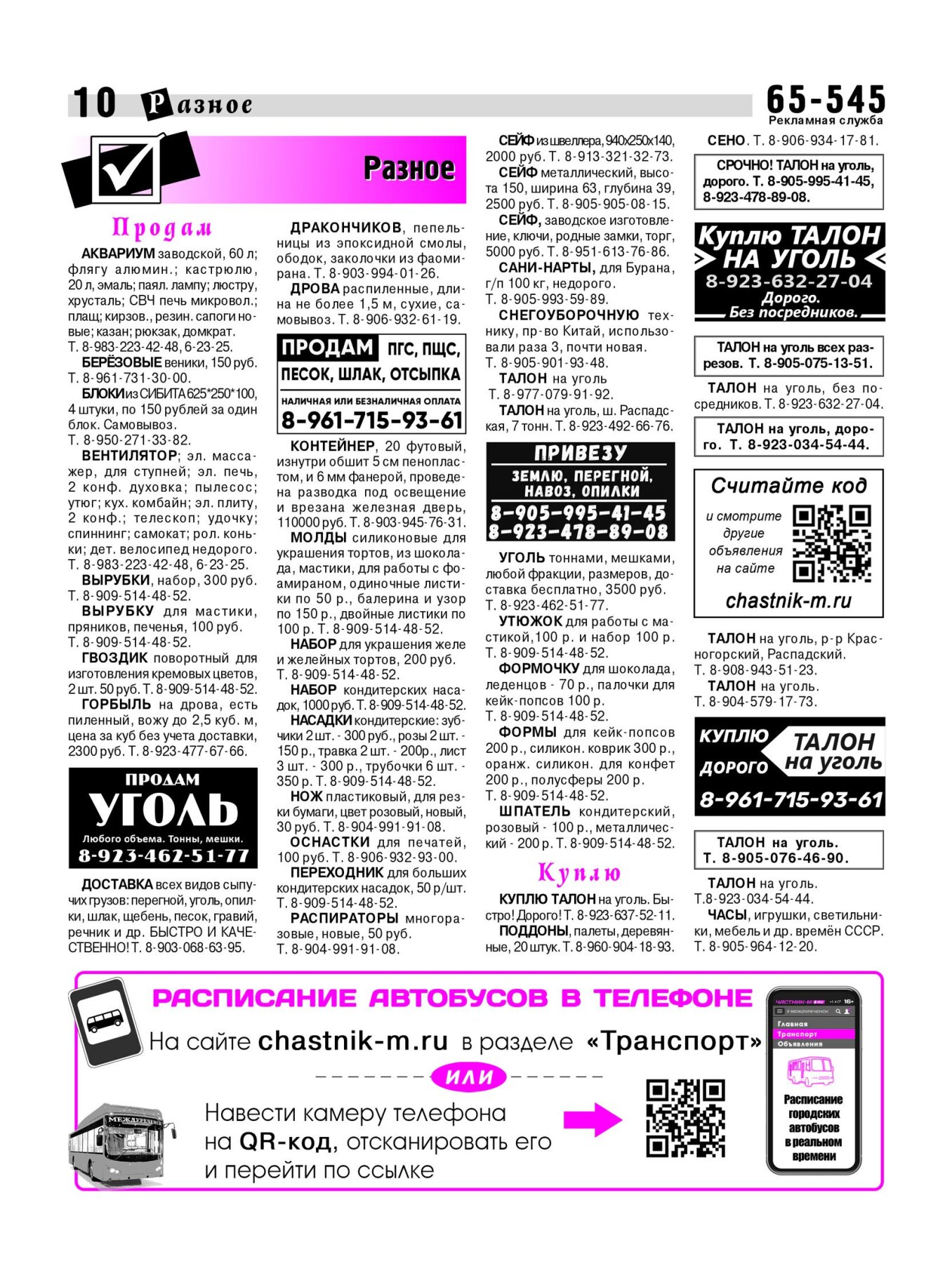Газетв Частник-М. стр. 10