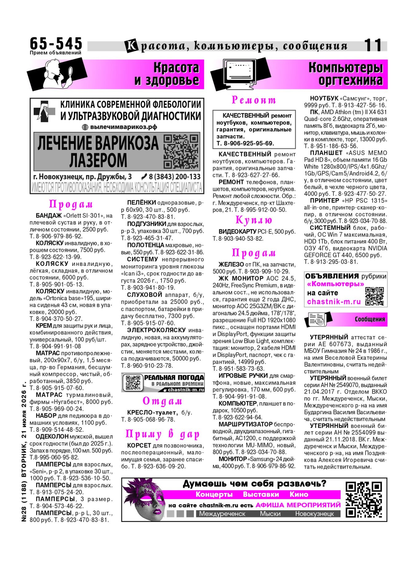Газетв Частник-М. стр. 11