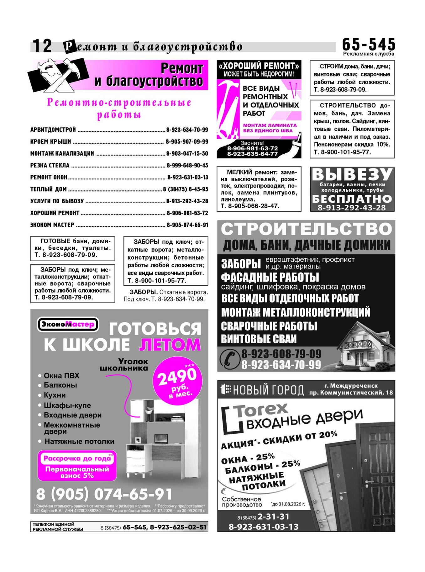 Газетв Частник-М. стр. 12