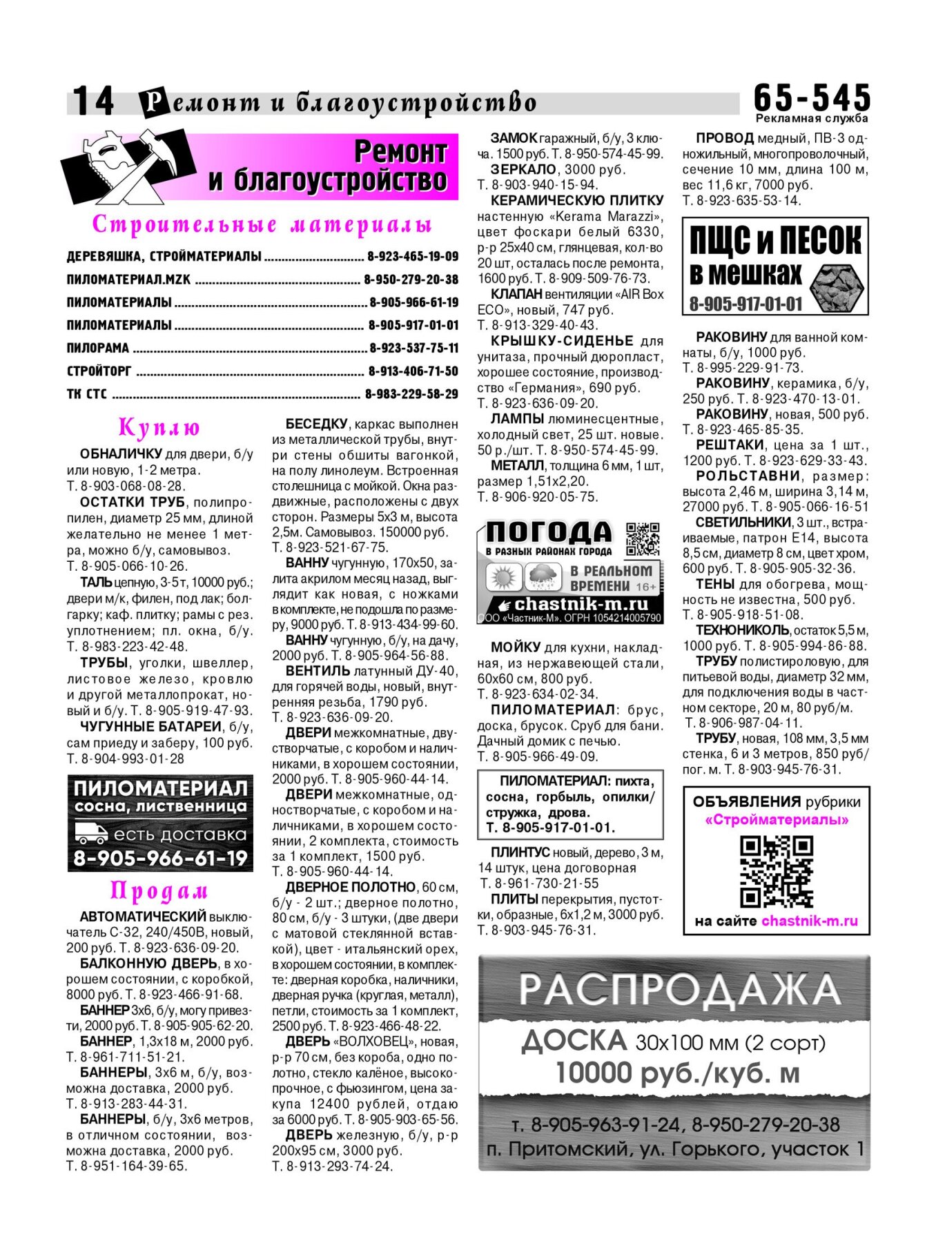 Газетв Частник-М. стр. 14