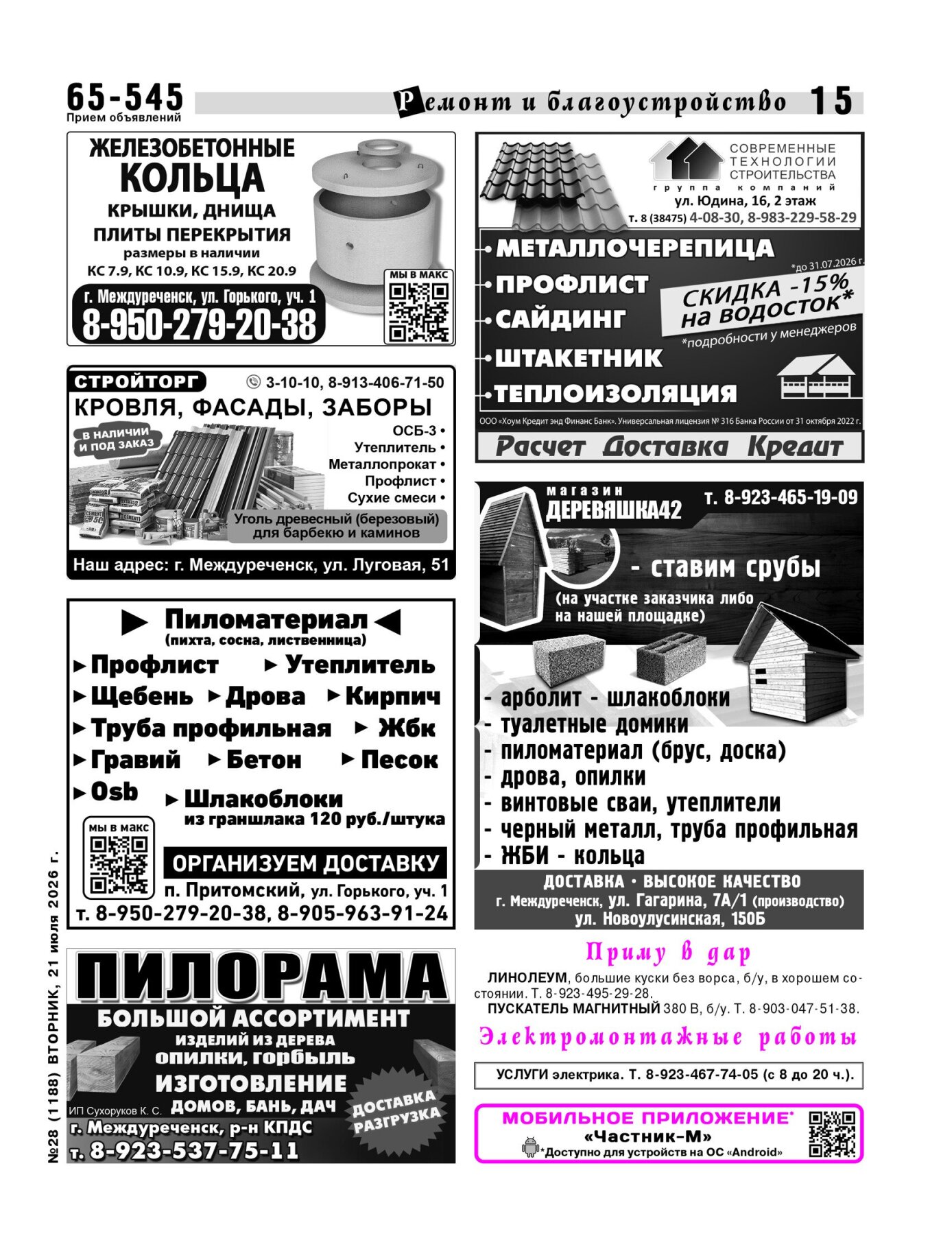 Газетв Частник-М. стр. 15