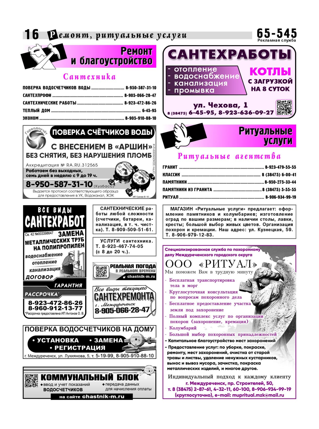 Газетв Частник-М. стр. 16