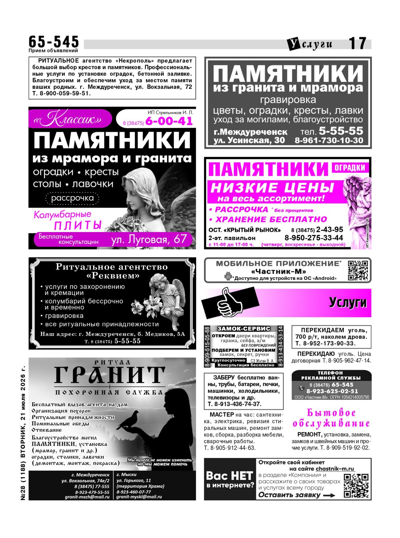 Газетв Частник-М. стр. 17