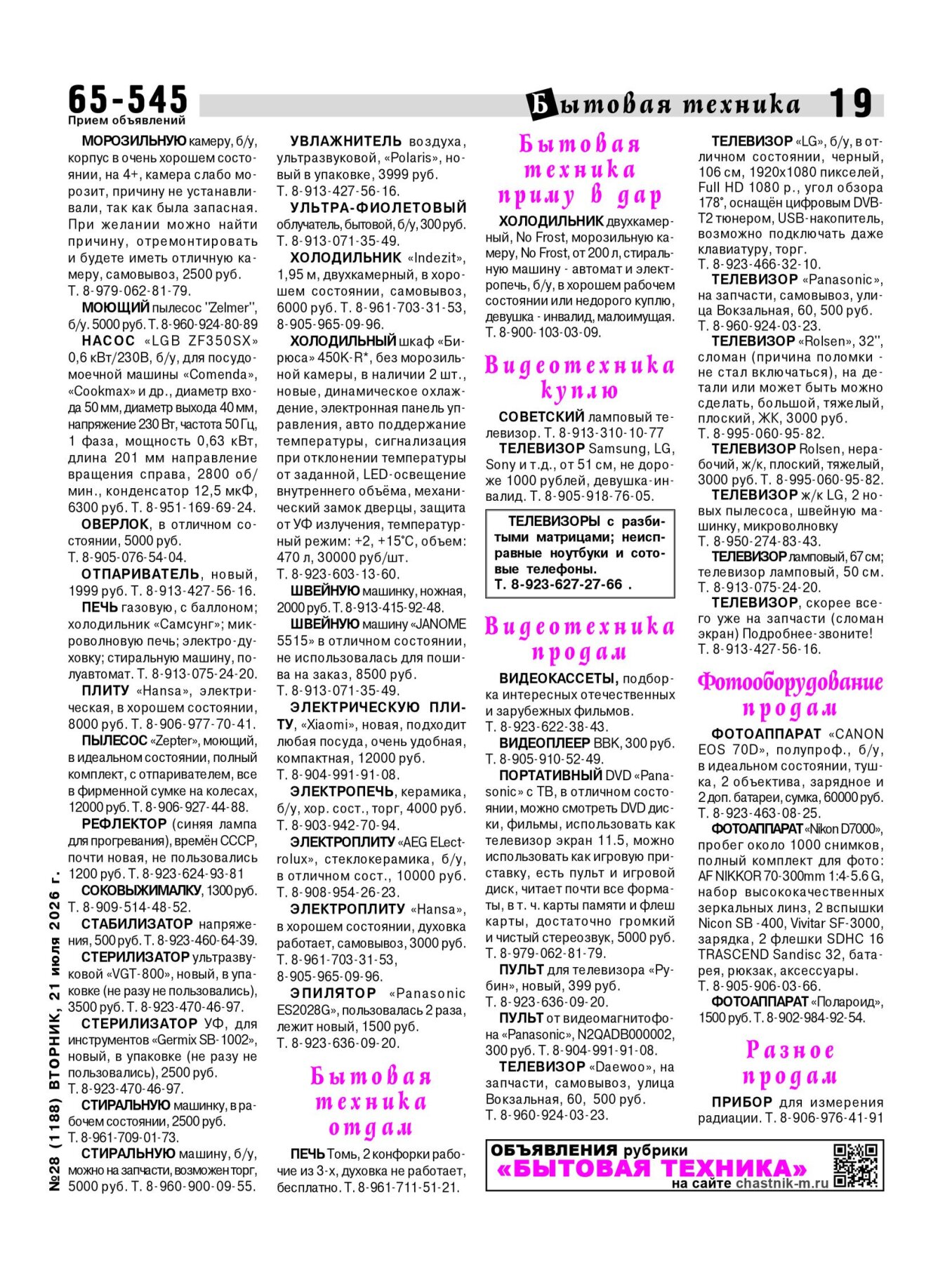 Газетв Частник-М. стр. 19