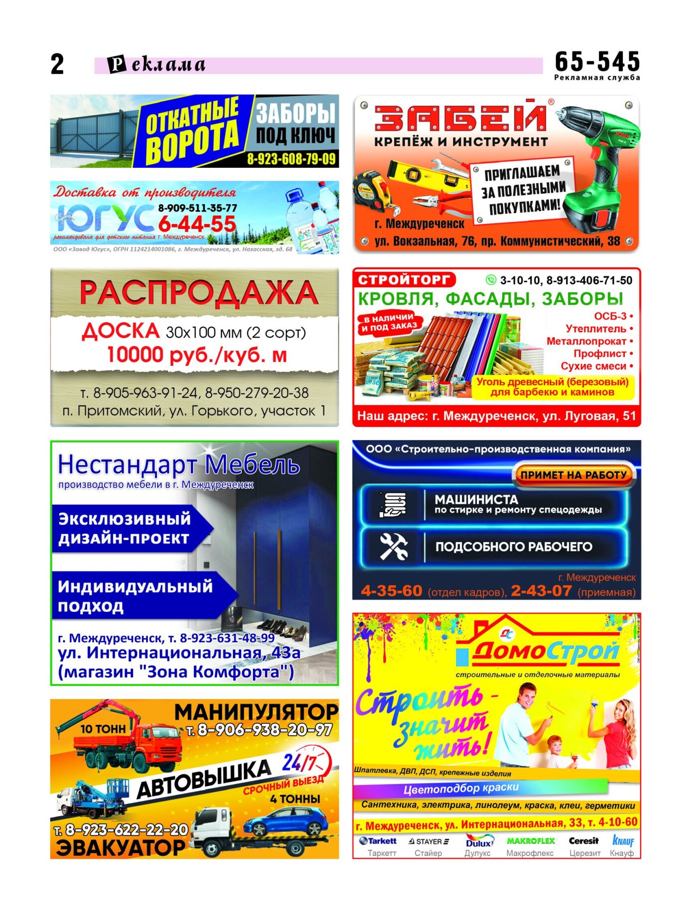 Газетв Частник-М. стр. 2