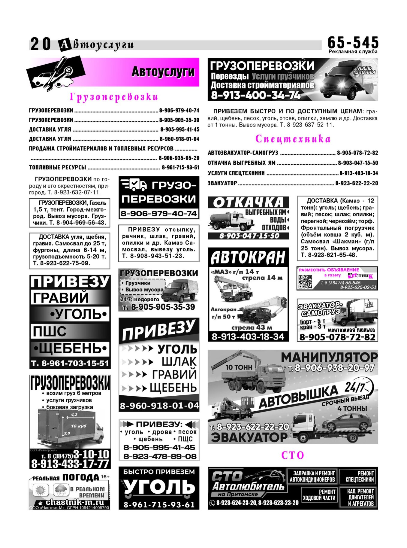 Газетв Частник-М. стр. 20